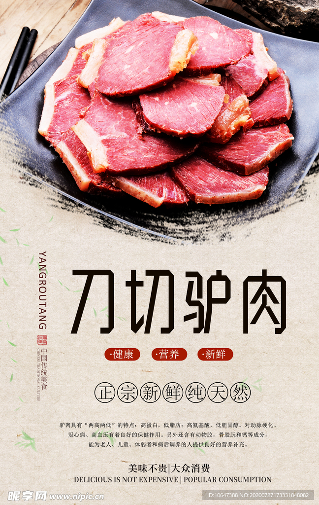 驴肉