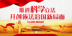 依法治国