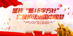 依法治国