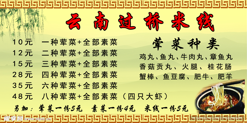 米线   价格  展板