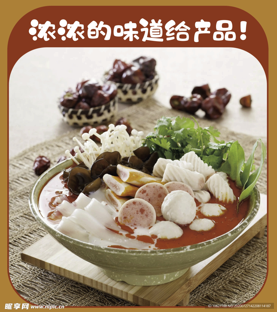 麻辣烫