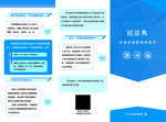 民法典 继承编三折页