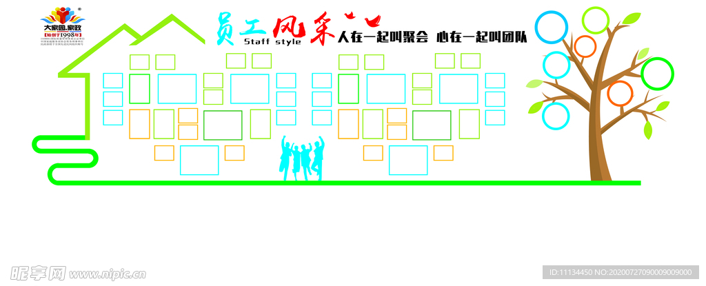 员工风采