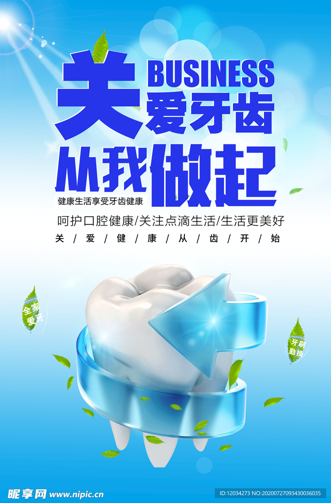 牙齿海报