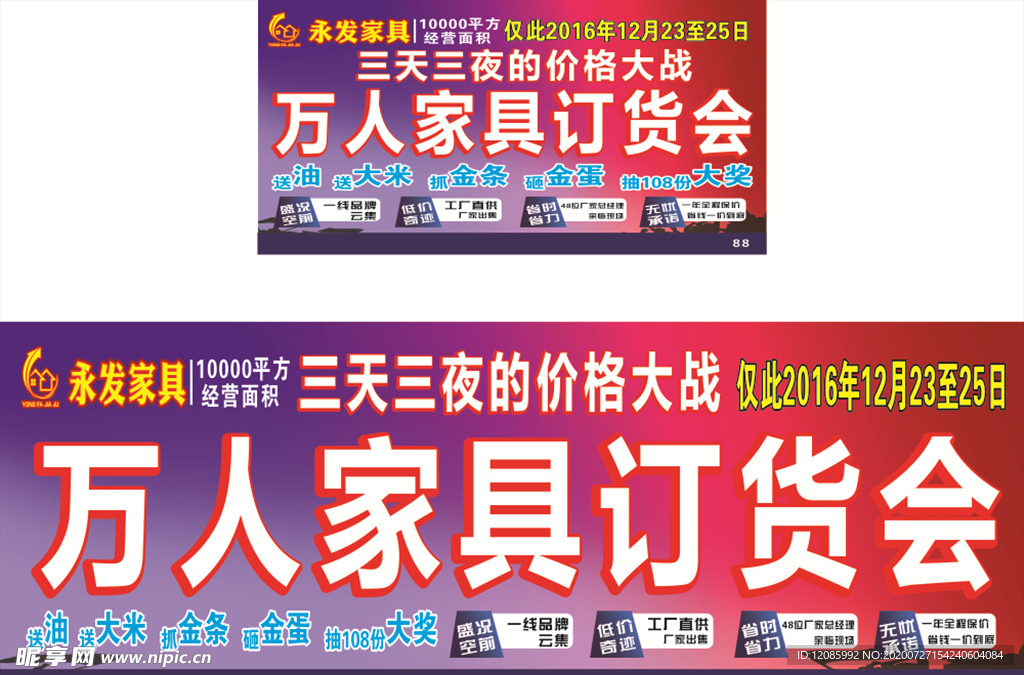 家具订购会