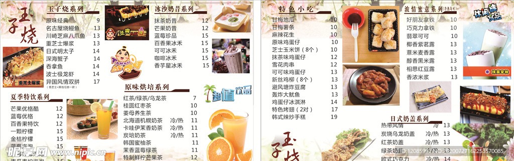 日系菜单