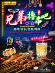 烧烤撸串海报