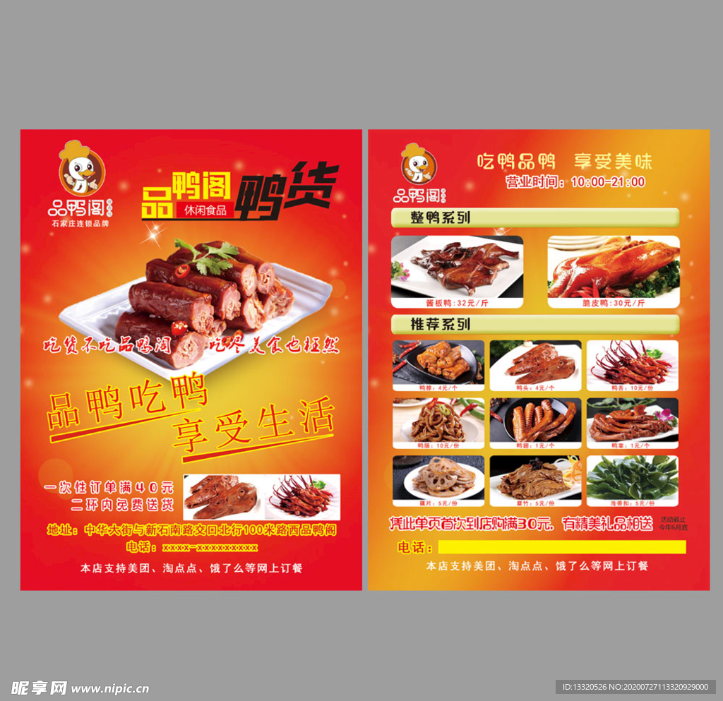 鸭脖单页