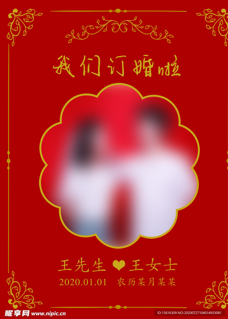 结婚