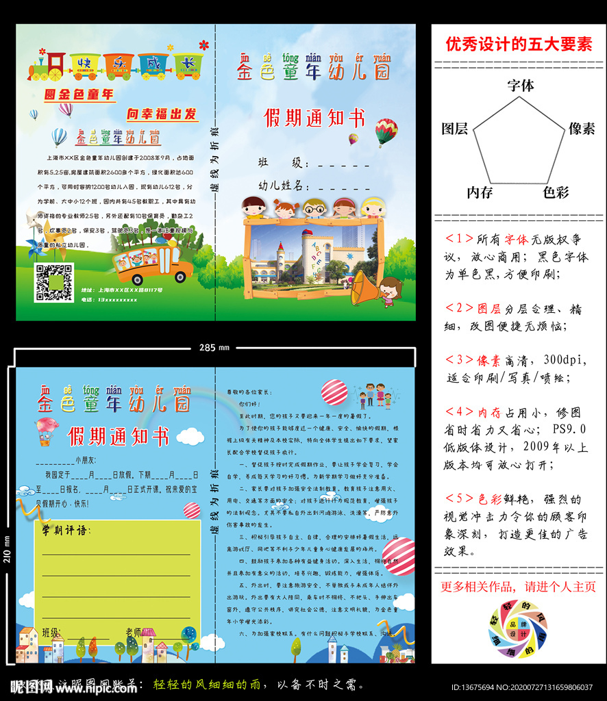 幼儿园假期通知书