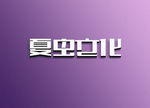 LOGO样机