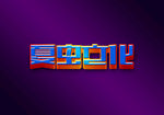 LOGO样机