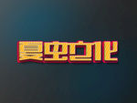 LOGO样机