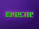 LOGO样机