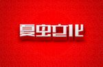 LOGO样机