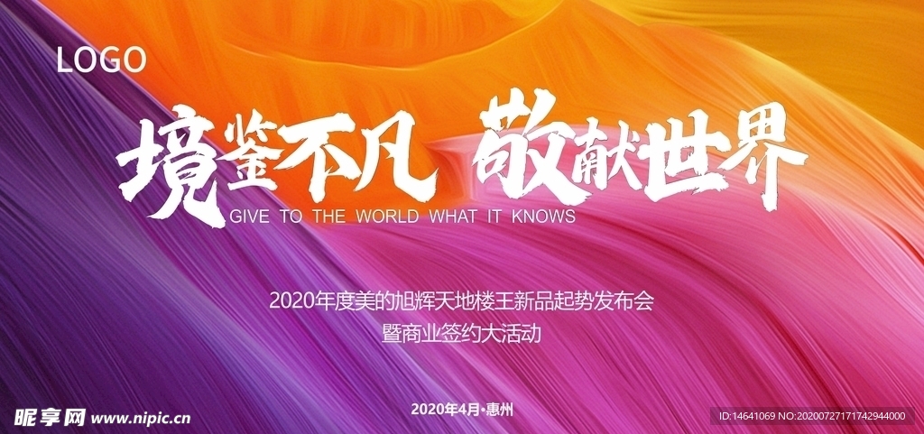 签约仪式主视觉