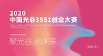 创业大赛主视觉