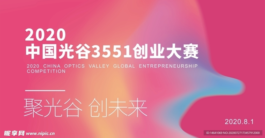 创业大赛主视觉