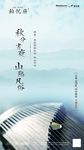 秋分海报