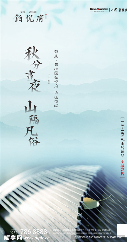 秋分海报