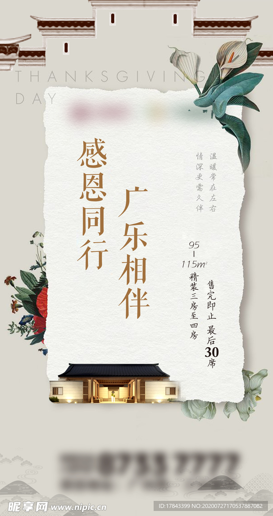 中式微信