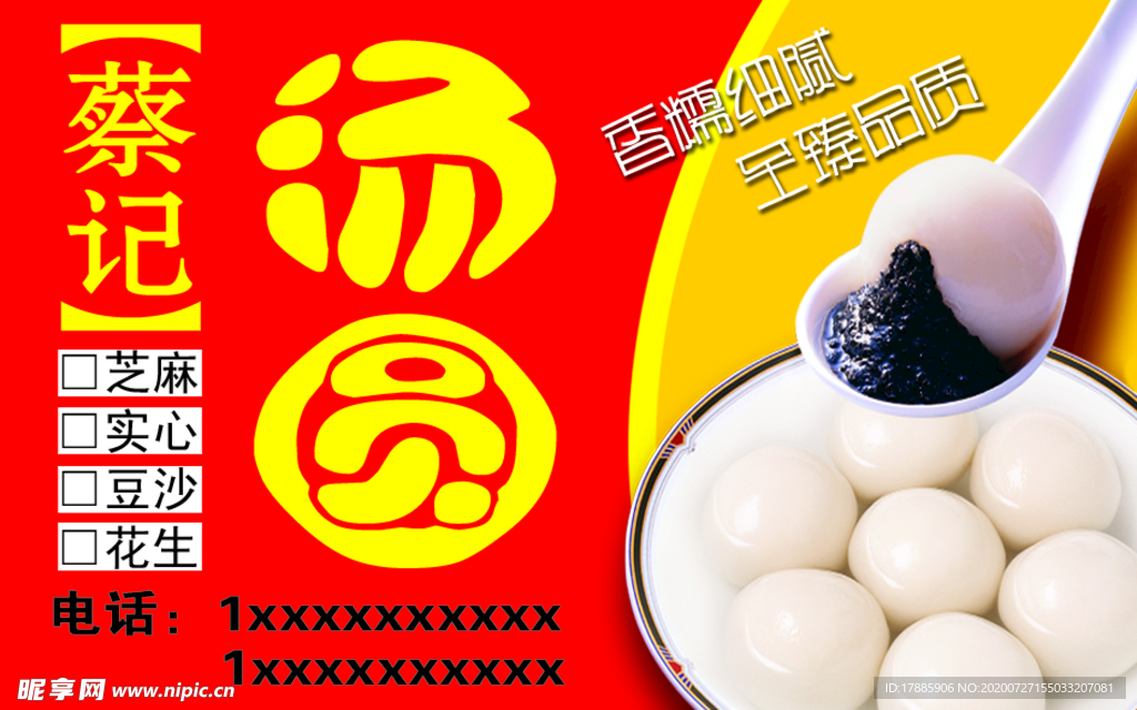 汤圆