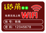 转角 wifi