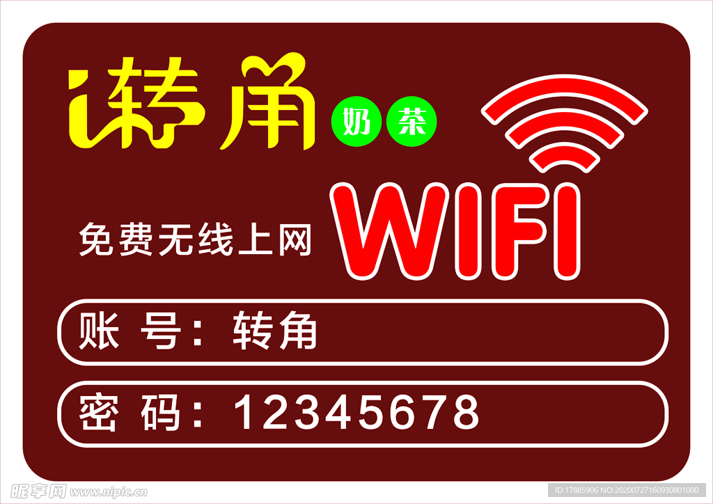 转角 wifi