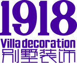 方林1918别墅装饰logo