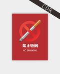 禁止吸烟