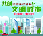 文明城市