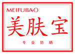 美肤宝