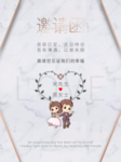 创意白色婚礼请柬海报