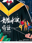 手绘毕业晚会派对青春友谊活动