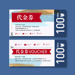 代金券
