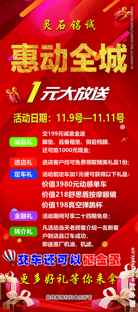 惠动全城