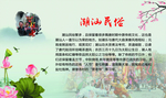 潮汕 文化  汕头 潮汕民俗
