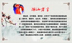 文化 汕头 潮汕方言 潮剧