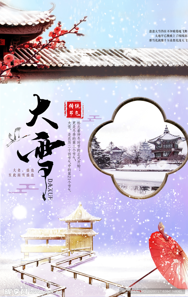 大雪冬至海报