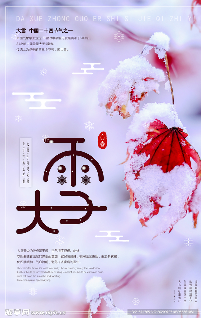 简约清新大雪节日海报