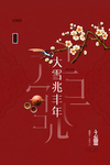 喜庆大雪创意海报