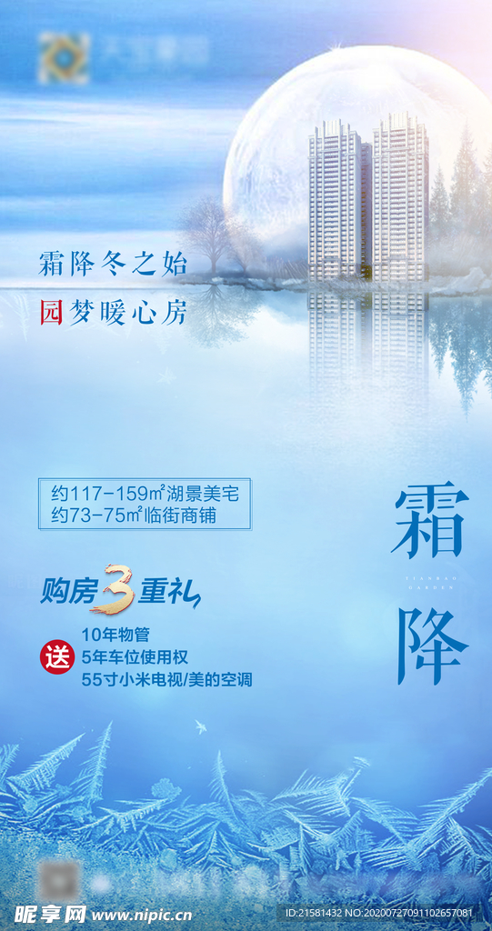 地产二十四节气霜降微信稿