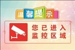 您已进入监控区域