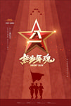 大气简约立体八一建军节红色海报