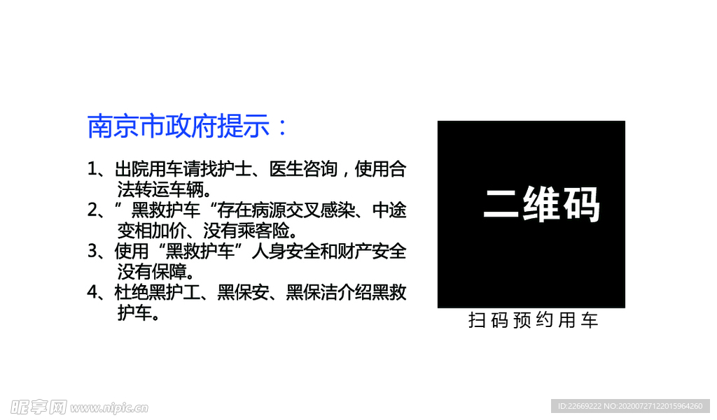 非急救转运名片