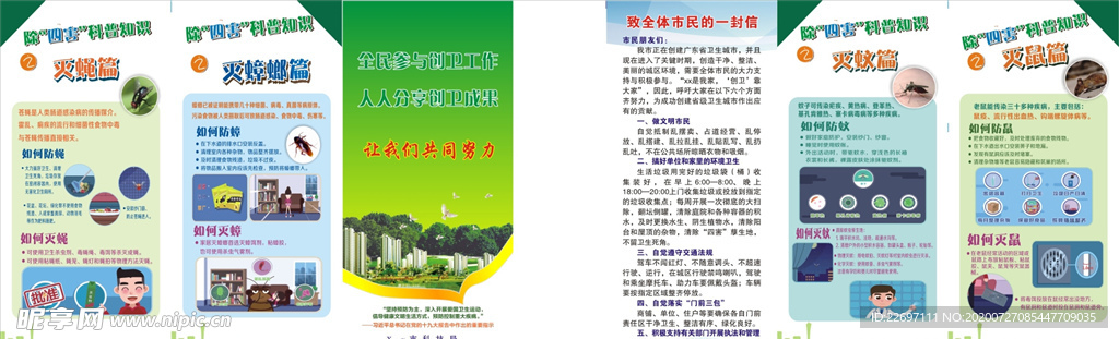 创文创卫—拆页