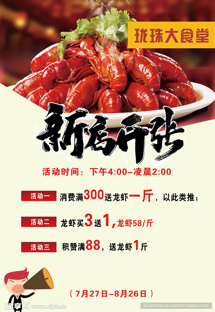 龙虾