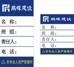 建设标签