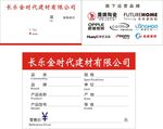 金时代名片