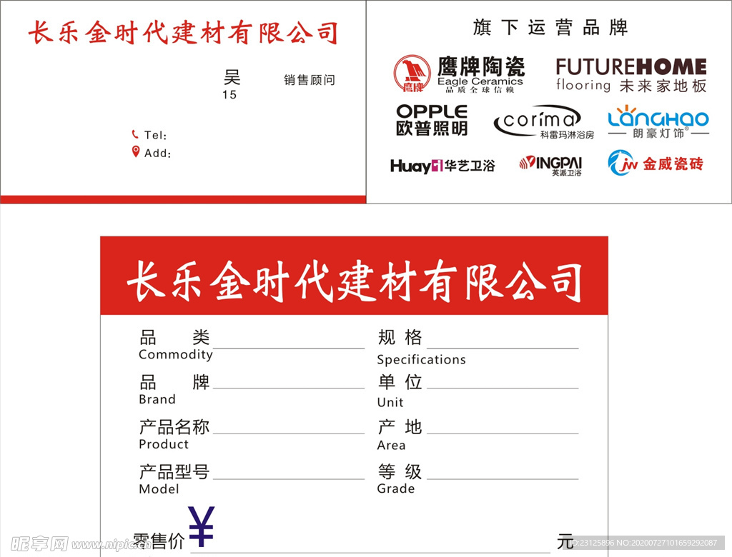 金时代名片